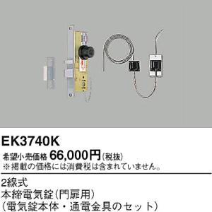 Panasonic（パナソニック） WQN4503W 電気錠操作器(1回路)(露出型