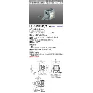 EL-S15030N/WAHJ 三菱 LED投光器(114.0W、昼白色)｜nagamono-taroto