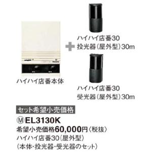 EL311071 パナソニック ハイハイ店番10 受光器（屋外型