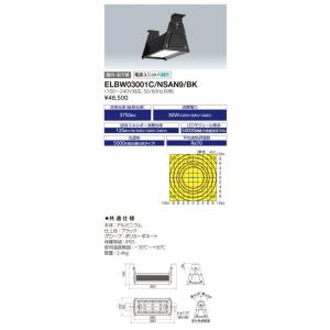 ELBW03001C/NSAN9/BK 岩崎電気 レディオック デポライナー 30W 丸形配光 昼白...