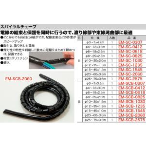 EM-SCB-2060 ジェフコム スパイラルチューブ(黒、φ20〜60×0.6m)