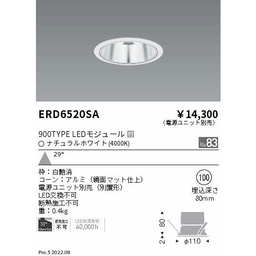 ERD6520SA 遠藤照明 ＣＯＢベースダウンライト ９００タイプ ４０００Ｋ 広角 白色【電源ユ...