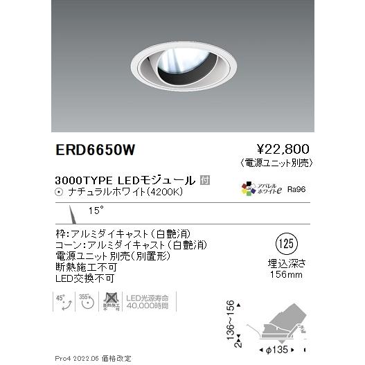 ERD6650W 遠藤照明 COBユニバーサルダウンライト φ125 白コーン 3000タイプ 42...