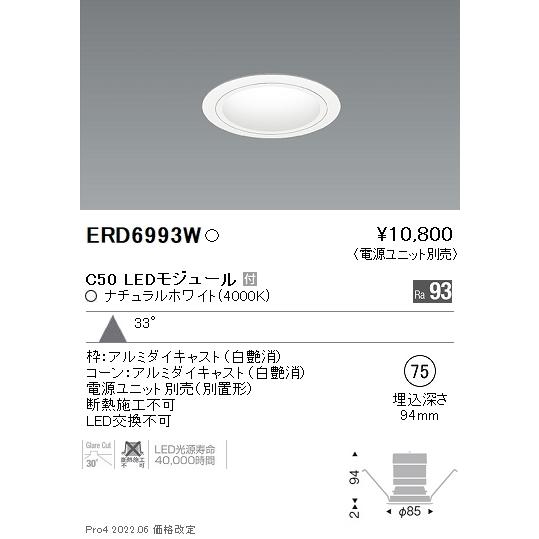 【6/5ポイント最大21％】ERD6993W 遠藤照明 ベースダウンライト φ75 白コーン C50...