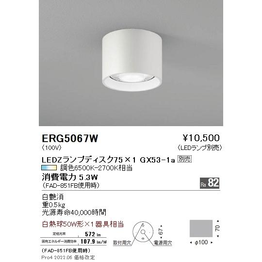 【5/18〜19ポイント最大20％】ERG5067W 遠藤照明 シーリングダウンライト ベース Ｄｉ...