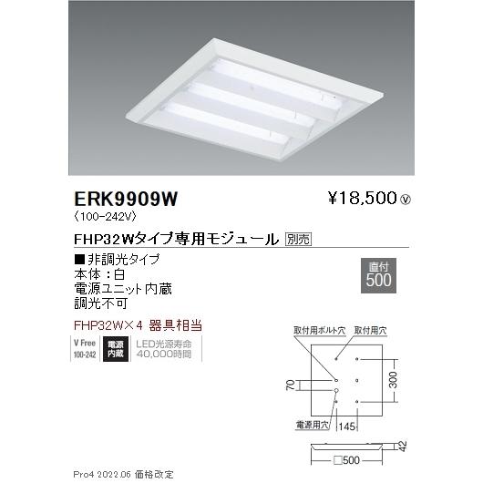 ERK9909W 遠藤照明 スクエアベースライト 下面開放形 直付【モジュール別売】