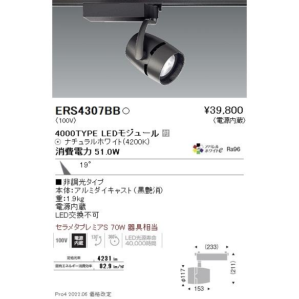 ERS4307BB 遠藤照明 ＣＯＢスポットライト 黒 ４０００タイプ ４２００Ｋ
