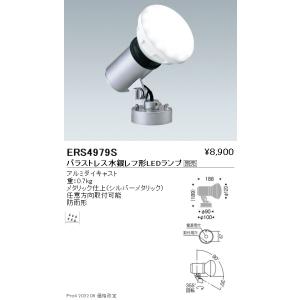 ERS4979S 遠藤照明 ＬＥＤＺＬＡＭＰ アウトドアスポット（看板灯） ランプ別売