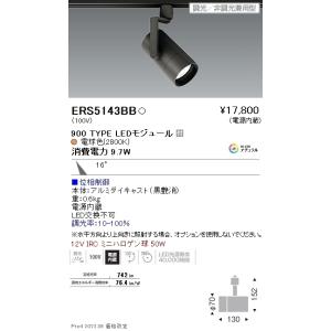遠藤照明 【当日発送OK!】 ERS5140BB グレアレス スポットライト