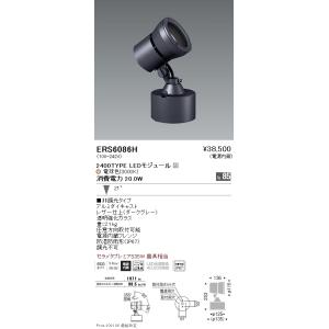 ERS6086H 遠藤照明 Ｒｓ アウトドアスポットライト Ｒ２４００タイプ ３０００Ｋ