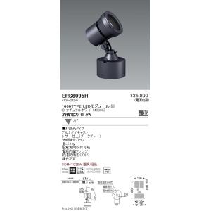 ERS4013S 遠藤照明 アウトドアスポットLEDZLAMP JDR5W