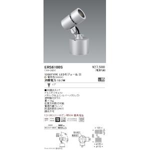 ERS4013S 遠藤照明 アウトドアスポットLEDZLAMP JDR5W