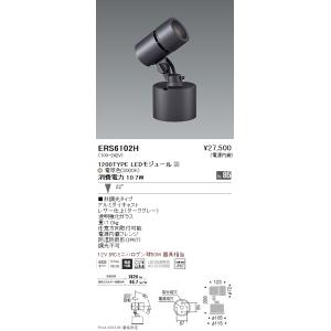 ERS4013S 遠藤照明 アウトドアスポットLEDZLAMP JDR5W