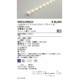 ERX2199022 遠藤照明 防湿防水テープライト Ｌ２０００タイプ ２２００Ｋ【電源ユニット別売...