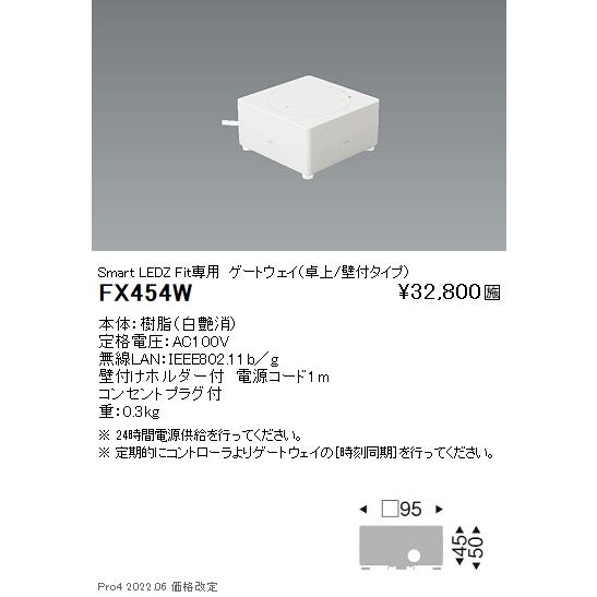 FX454WA 遠藤照明 Ｆｉｔ Ｐｌｕｓ ゲートウエイ 卓上タイプ (FX454Wの後継品)
