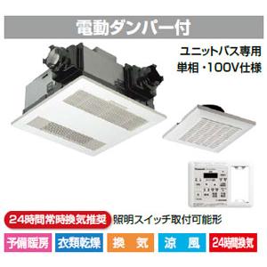 V-141BZ5 三菱 バス乾燥・暖房・換気システム(1部屋用)【V-141BZの後継