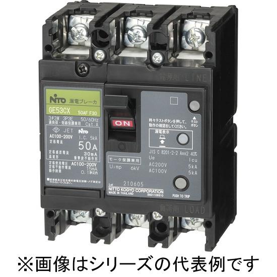 GE53CX3P15AF30 日東工業 漏電ブレーカー 協約形 3P 15A F30mA 3P3E