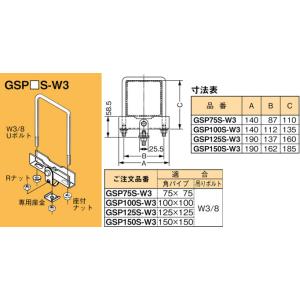 【6/9ポイント最大22％】GSP75S-W3 ネグロス 吊り金具 吊りボルト用支持金具(角パイプ用)｜nagamono-taroto