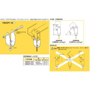 HB50P1-W4 ネグロス 下部金具(HB50P・HB50PW用)