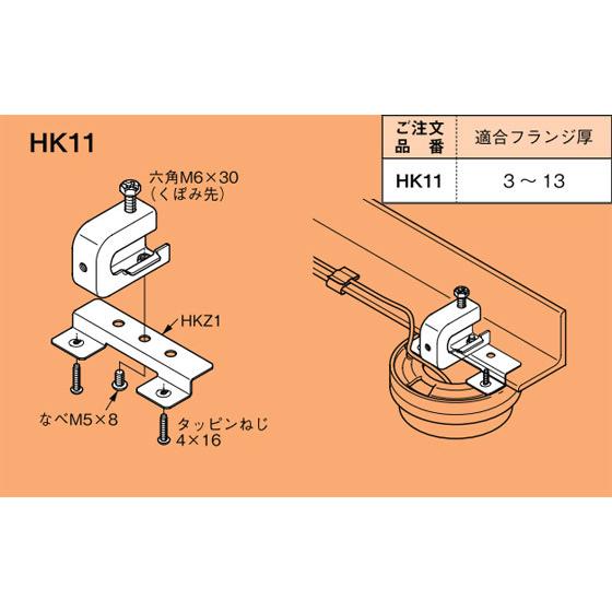 HK11 ネグロス サイロック 一般形鋼用感知器取付金具(10組入)