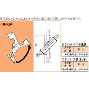 【6/9ポイント最大22％】HRX9F ネグロス ネグロック 二重天井用吊りボルト振れ止め金具(20個入)｜nagamono-taroto