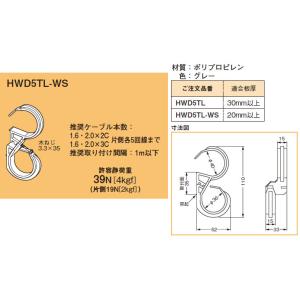 HWD5TL-WS ネグロス エフモック 木材用ケーブル支持具(木ねじタイプ、10個入)