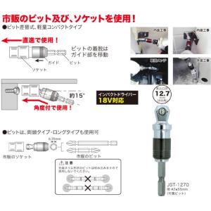 JST-1270 ジェフコム ソケットジョインター(差込口径：12.7mm(4分角))｜nagamono-taroto