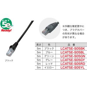 LCAT5E-S05BK ジェフコム ネットワークパッチケーブル(CAT5e対応、5m、ブラック)｜nagamono-taroto