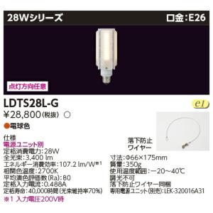 LDTS28L-G 東芝 HID形LEDランプ[電源別置形](28Wシリーズ、電球色)｜nagamono-taroto