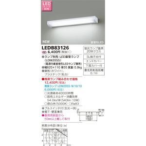 東芝(TOSHIBA)  LEDブラケット (LEDランプ別売り) LEDB88083 d2ldlup TOSHIBA（東芝） LEDB88083 LEDブラケット（ランプ別売）(LEDB88083