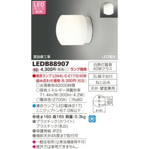 LEDB88907 東芝 LED浴室灯【ランプ別売】