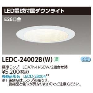 【掘り出しモノ｜在庫限品】LEDC-24002B(W) 東芝 LED電球付属ダウンライト(6.1W、...