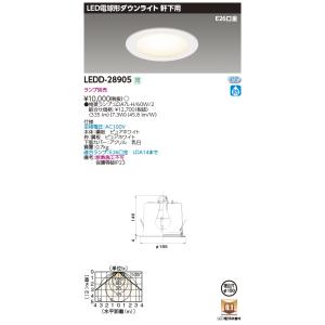 TOSHIBA（東芝） 東芝ライテック LEDD-28905 ダウンライトE26軒下