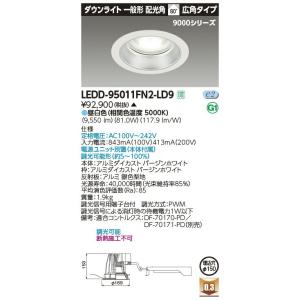 LEDD-95011FL-LD9 東芝 LEDダウンライト(φ150、81.0W、電球色