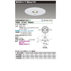 LEDDM50102 東芝 非常用ダウンライト 電源別置型 φ100 低天井タイプ 昼白色｜nagamono-taroto