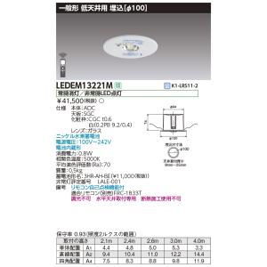 LEDEM30824M 東芝 非常用照明器具 30分間 高天井用 〜10m 昼白色