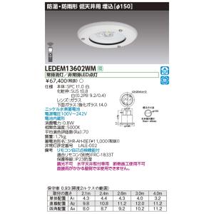 LEDEM13602WM 東芝 非常用ダウンライト 防湿防雨型 30分間 φ150 13形 低天井用...