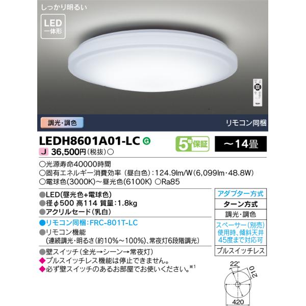 【6/9ポイント最大22％】LEDH8601A01-LC 東芝 LEDシーリングライト 調光 調色 ...