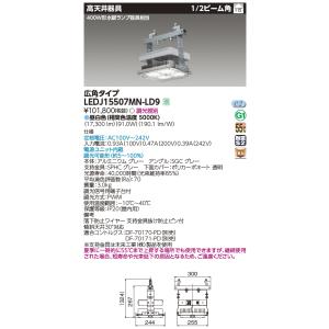 LEDJ-15507N-LD9 東芝 LED高天井用照明器具 軽量スタンダードタイプ 調
