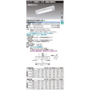 LEKSS23163NY-LD 東芝 人感センサー付 非常用階段灯 天井・壁直付兼用 30分間 段調光 1600lmタイプ 昼白色｜nagamono-taroto
