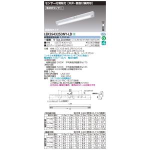 LEKSS43253NY-LD 東芝 人感センサー付 非常用階段灯 天井・壁直付兼用 30分間 段調...