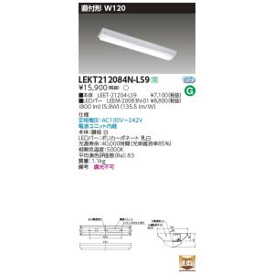 【5/18〜19ポイント最大20％】LEKT212084N-LS9 東芝 直付型LEDベースライト W120 800lmタイプ 昼白色｜nagamono-taroto