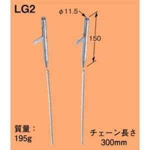 LG2 ネグロス 蛍光灯器具取付金具 ライティングガイダー(2本組)