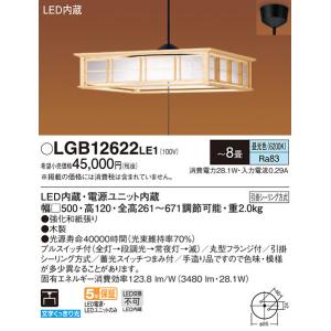 Panasonic（パナソニック） LGB12625 LE1 和風 ペンダント 〜8畳用