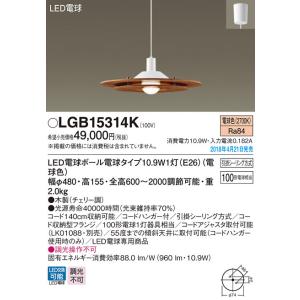 法人様限定】パナソニック LGB15287K LE1 LEDダイニング用ペンダント