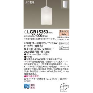 Panasonic（パナソニック） LGB15493 LEDペンダントライト【ランプ別売