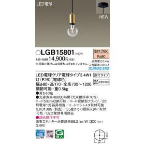 XLGB1217CE1 パナソニック LEDペンダントライト 温白色 : タロトデンキ