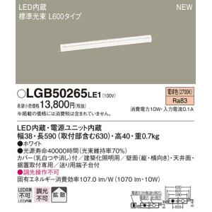 【6/9ポイント最大22％】LGB50265LE1 パナソニック LED建築化照明(L600タイプ、10W、拡散タイプ、電球色)｜nagamono-taroto