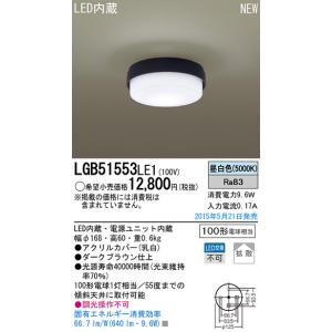 Panasonic（パナソニック） LGBC58012 LE1 LED ダウンシーリング 60形