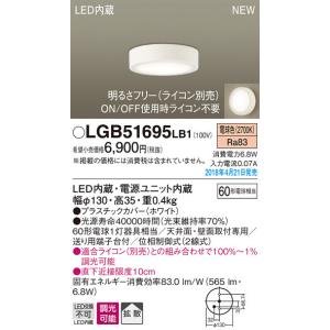 Panasonic（パナソニック） LGB51693 LB1 ダウンシーリング 60形調光